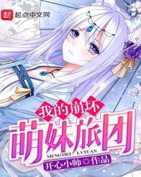 崩坏我的妹妹是希儿免费
