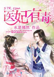 医妃有毒雁未迟
