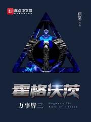霍格沃茨之万事皆三百度百科