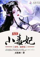鬼医毒妃邪王太缠人