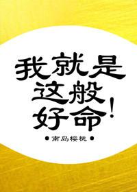 我就是这般好命番外