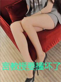 言教授要撞坏了pn