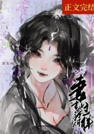 妻主她为何那样(女尊) 作者道玄