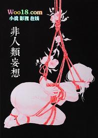 非人类by