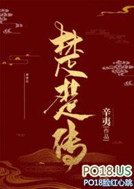 楚楚传 芙湘