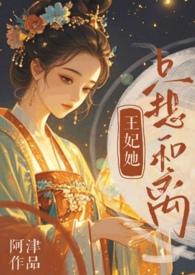 王妃她只想和离(追妻火葬场)H
