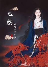 七煞指的是什么意思