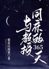 与教授恋爱的