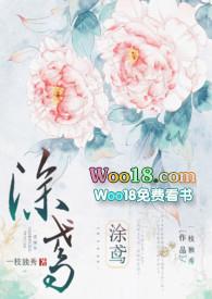 涂鸢谢引鹤短剧