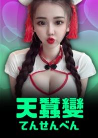 天蚕变1979版国语