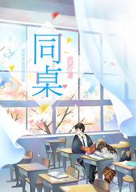同桌的你歌曲