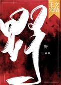 野鸡