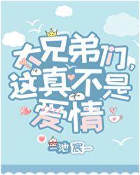 这真不是爱情全文阅读