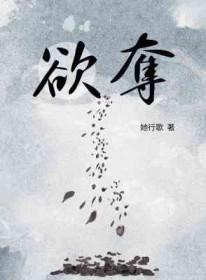 欲杀之必先寇之全文