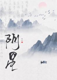 阿星