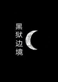 黑狱5200