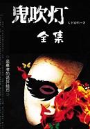 鬼吹灯之精绝古城免费观看