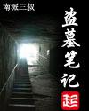 盗墓笔记刀子