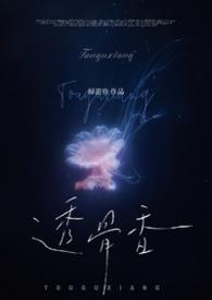 透骨香长什么样
