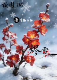 烬cp是谁