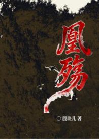 凰凰女主