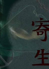 寄生虫沙发顺时针视频片段