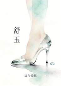 舒玉明