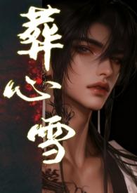 瑞雪纷飞丰稳岁是什么生肖