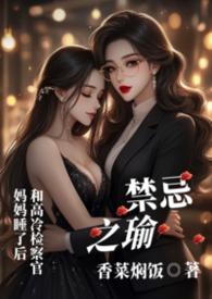 禁忌之暗作者wonder0073