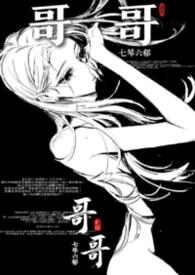 长恨哥骨科