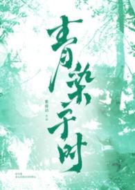 青染传