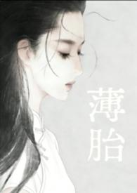 薄胎瓷器