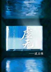 虚无知乎