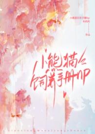 养 小熊猫