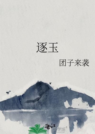 逐玉演唱会男女主角缺席