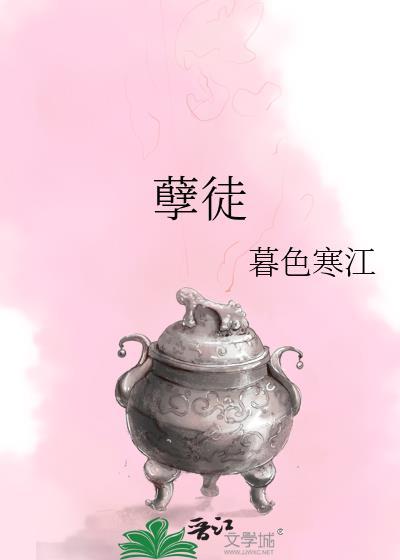 孽徒gl