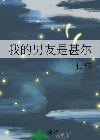我的男友是甚尔TXT