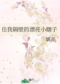 隔壁住着一个傻子