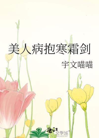 病美人放弃挣扎(重生)