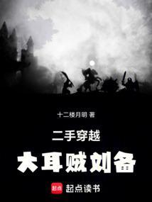大耳贼刘备笔趣阁无弹窗最新章节