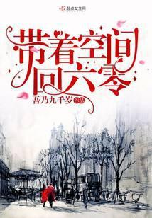 重生过去有空间免费全文