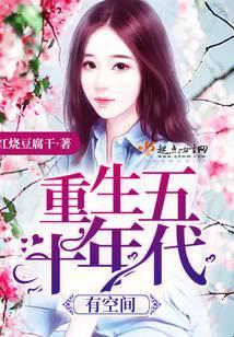 重生五十年代有空间 笔趣阁