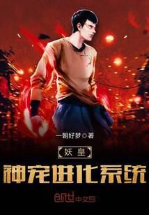 妖皇全文