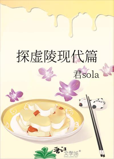 探虚陵现代篇师清漪恢复记忆是哪一章