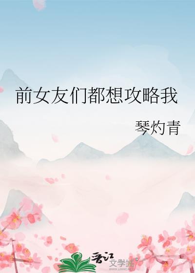 前女友攻略gl