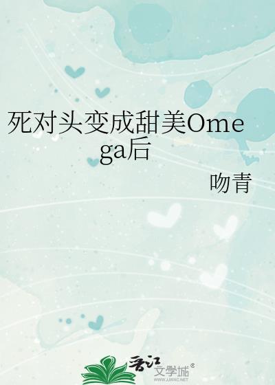死对头变恋人