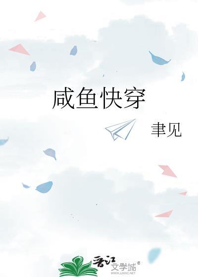 咸鱼快穿日记免费阅读