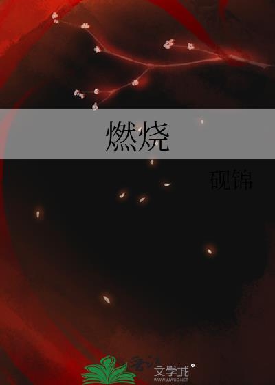 燃烧女子的肖像