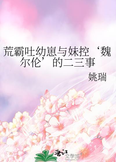 荒霸吐战舰