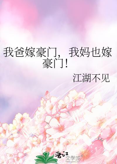 我爸让我嫁给有钱人